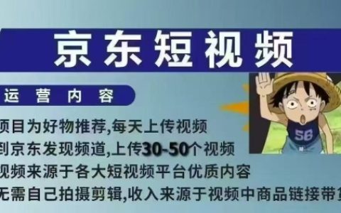 京東短視頻帶貨培訓(xùn)課程，無需拍攝剪輯，全程保姆式指導(dǎo)，兩天高效掌握帶貨技巧