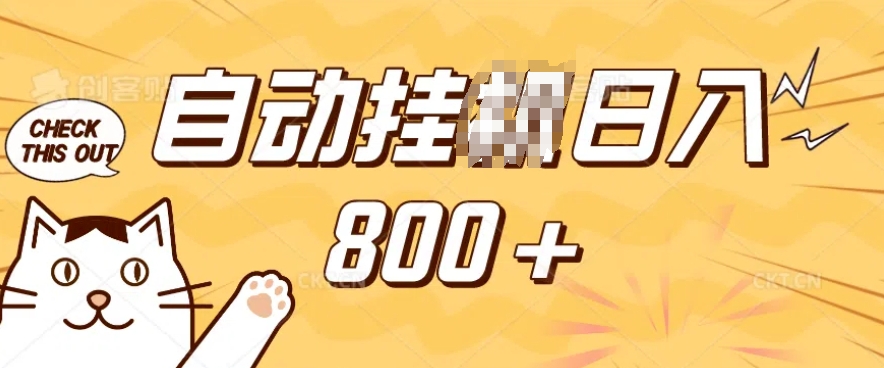 小程序掛JI掘金，純手機操作，穩穩日入多張，小白寶媽，學生黨輕松上手是副業兼職的不二之選【揭秘】