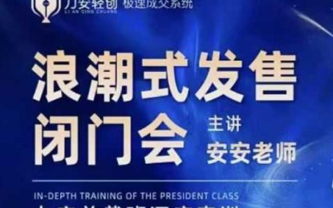 力安深圳閉門會議：浪潮式發售技巧，手把手教你批量提升成交率