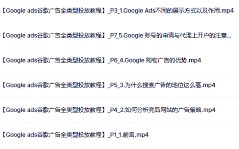 Google ads谷歌廣告全類型投放教程