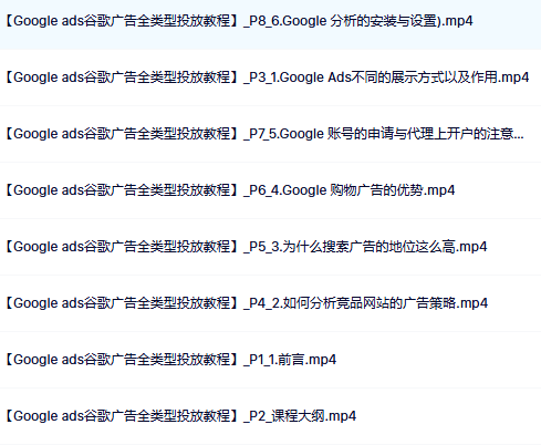 Google ads谷歌廣告全類型投放教程