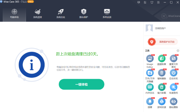 Windows系統清理加速WiseCare365_CN_7.1.1.694