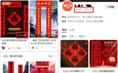視頻號春聯帶貨，年前搞他30000！