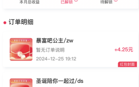 過年微信紅包封面，6天掙了2135，全程免費陪跑，助力你過個肥年