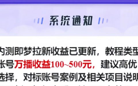 一萬播放最高500元，抖音旗下即夢Ai，用這種方法，有人最高一天賺9000+