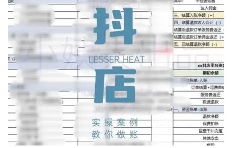 2025抖音小店財務對賬3步法：訂單自動核對+防錯賬技巧，7天精通電商日清月結