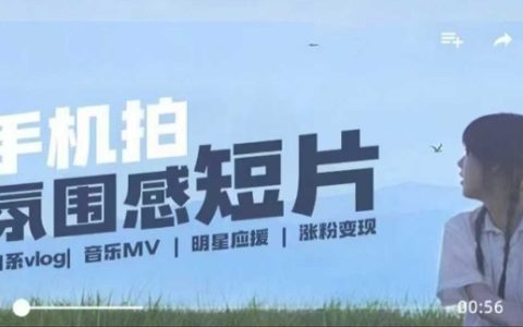 手機微劇情短片拍攝技巧：記錄美好生活，從設備到后期全流程解析