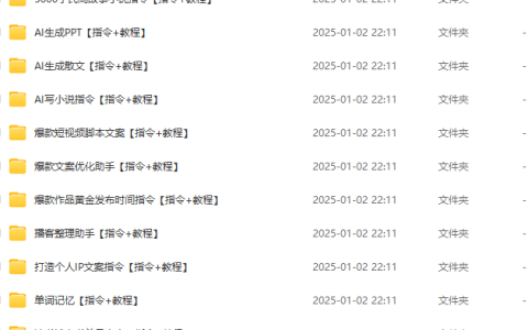 2025最新AI指令大全：高效工作必備技巧與日常應用指南