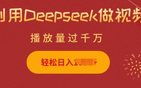 使用DeepSeek制作可愛小貓擺攤視頻，每日輕松收入提升，簡單易上手的操作指南