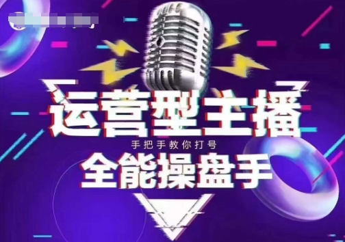 猴帝電商1600抖音課【2~3月新課】,拉爆自然流,做懂流量的主播,新規政策下,自然流破圈攻略