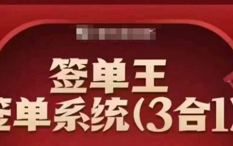 簽單王：3合1打包課程，掌握順人性簽大單技巧，成為逆人性銷冠高手