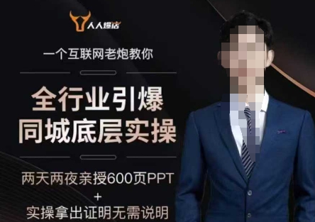 2025全行業引爆同城底層實操,2025年搞流量就找船長,6年實體經驗,引爆同城!