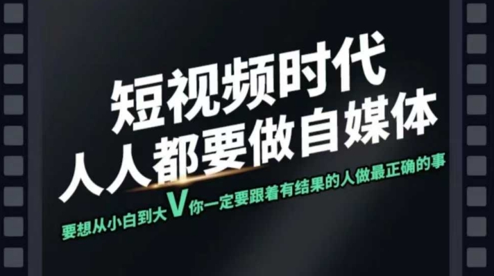 短視頻實戰課,專注個人IP打造,您的專屬短視頻實戰訓練營課程