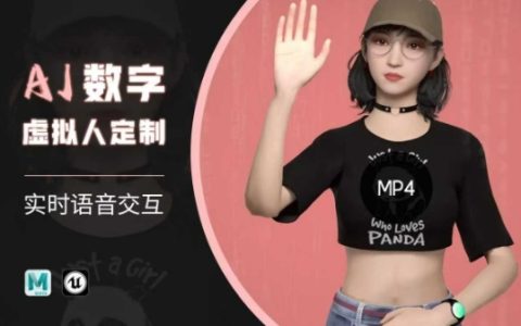 AI數字人虛擬交互特訓營：定制超寫實角色與實時語音技術深度解析