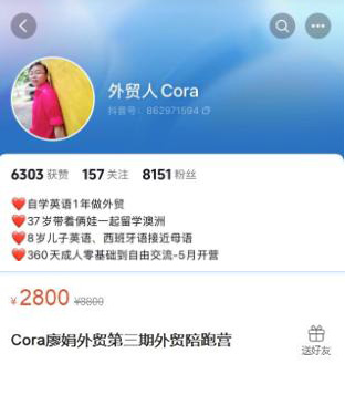 Cora廖娟外貿三期外貿陪跑營