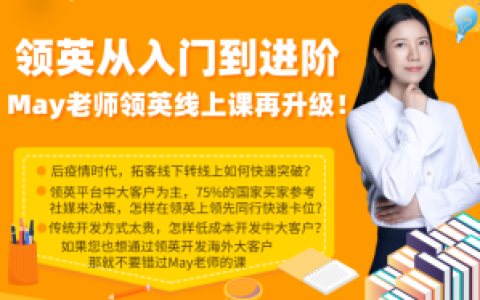 May老師LinkedIn從入門到進階