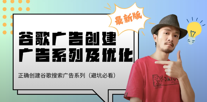 二叔外貿谷歌廣告與外貿建站線下課專享