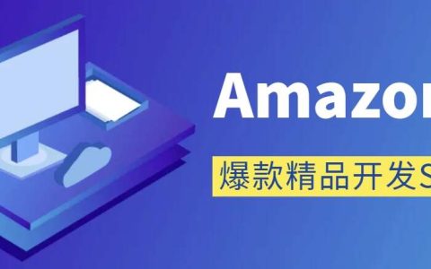 侃侃George 喬治全新課程《亞馬遜爆品開發(fā)課》電子資料pdf