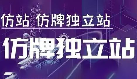 GOD哥仿牌外貿獨立站精品孵化計劃，從入門到高階