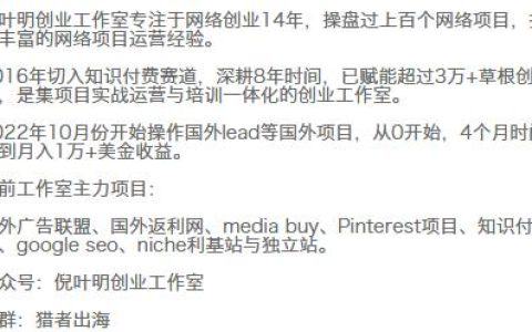 倪葉明Affiliate線下實戰教程，國外廣告聯盟營銷從賬號注冊到運營實操全攻略課程