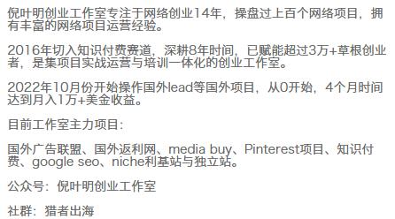 倪葉明Affiliate線下實(shí)戰(zhàn)教程，國(guó)外廣告聯(lián)盟營(yíng)銷(xiāo)從賬號(hào)注冊(cè)到運(yùn)營(yíng)實(shí)操全攻略課程