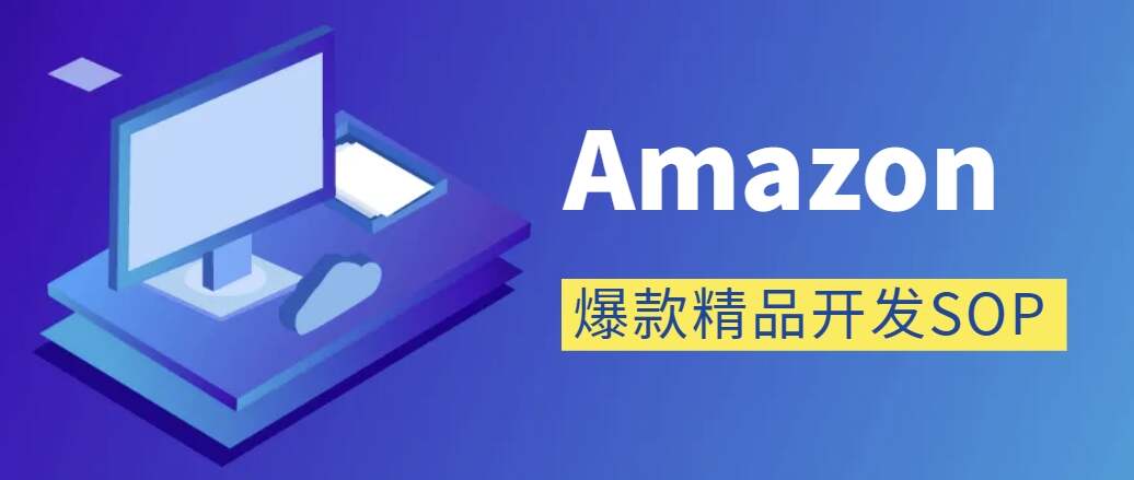 侃侃George 喬治全新課程《亞馬遜爆品開發課》電子資料pdf