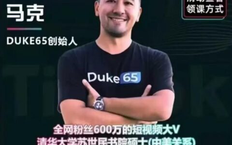 2025渡客出海TikTok加速成長訓練營