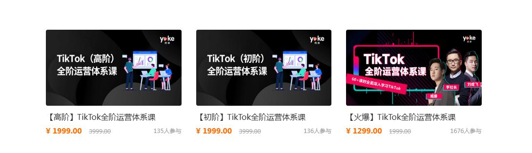 李社長TikTok全階運營體系課【初階】+【中階】+【高階】