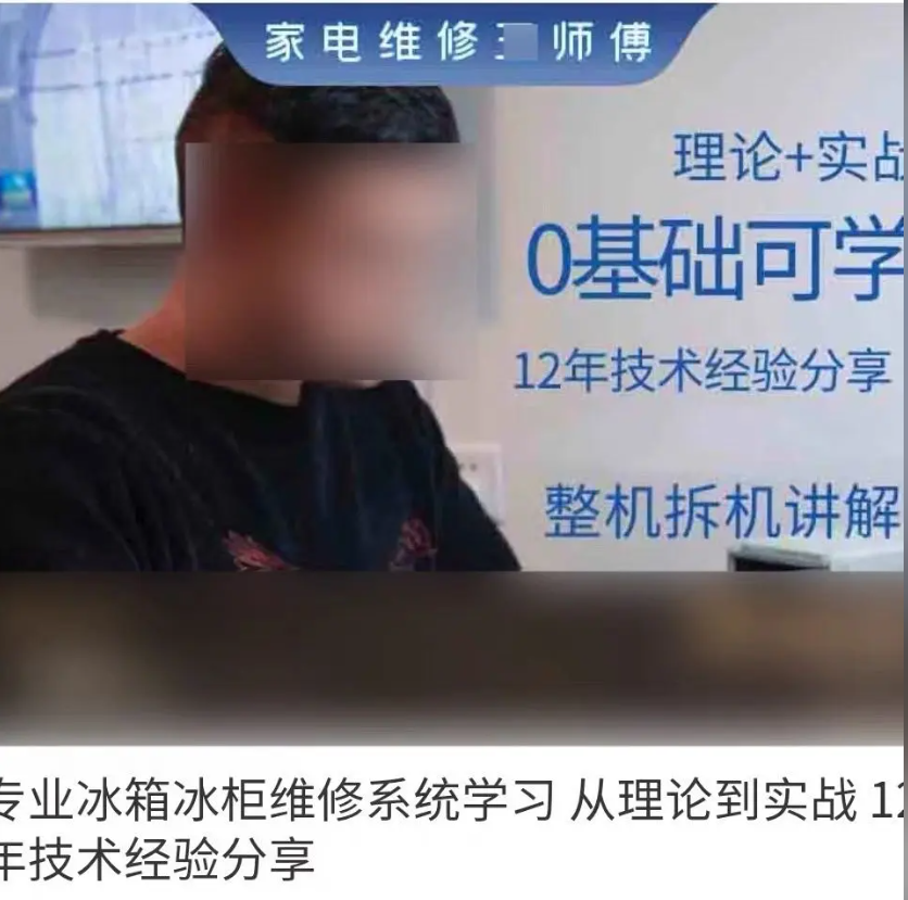 專業(yè)家電維修系統(tǒng)學(xué)習(xí)從理論到實(shí)戰(zhàn)12年技術(shù)經(jīng)驗(yàn)分享