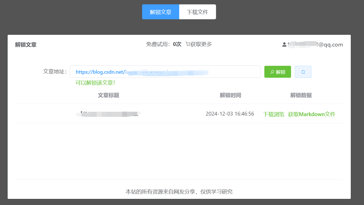 如何免費看csdn上付費文檔,csdn上的付費文章如何免費看