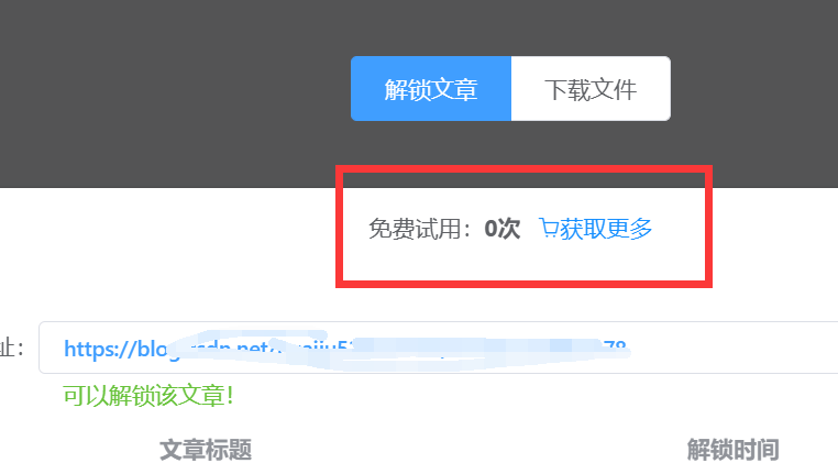 如何免費看csdn上付費文檔，csdn上的付費文章如何免費看