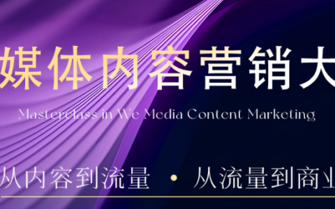 2025安先生5.0版自媒體內(nèi)容營銷課?，39節(jié)完結(jié)