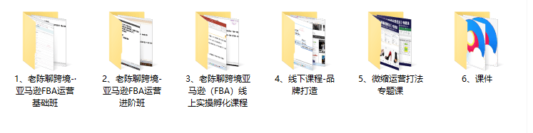 2025老陳聊跨境:亞馬遜實操通關訓練營37期完結