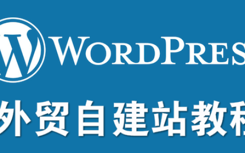 黑匣子外貿(mào)營銷-Steven：2025WordPress 從入門到精通，從域名、服務(wù)器、主題定制與運(yùn)營（Astra+Elementor）
