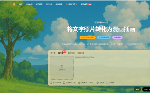 推薦一個(gè)基于GPT 4o的吉卜力圖片生成器