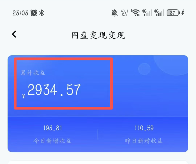 網盤拉新是什么?網盤拉新推廣渠道與變現方法全解析