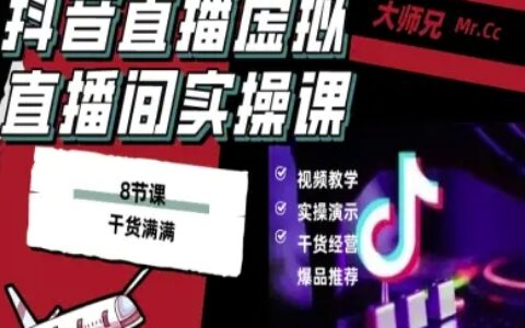 抖音直播虛擬直播間搭建教程，電腦直播，低成本搭建高清晰虛擬直播間，背景任意換，立顯高大上