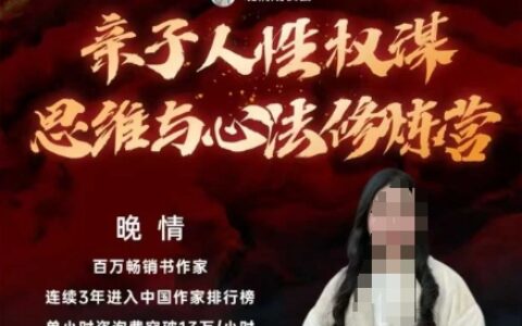 親子人性權(quán)謀思維與心法修煉營，不用卷娃，不用雞娃