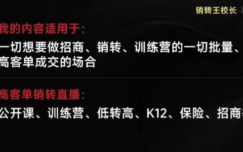 銷轉王校長合集，銷轉課，把公開課做成印鈔機，送王校長印鈔機課