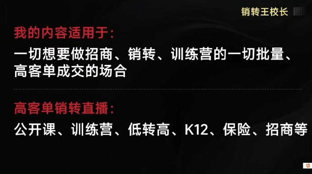 銷轉王校長合集,銷轉課,把公開課做成印鈔機,送王校長印鈔機課