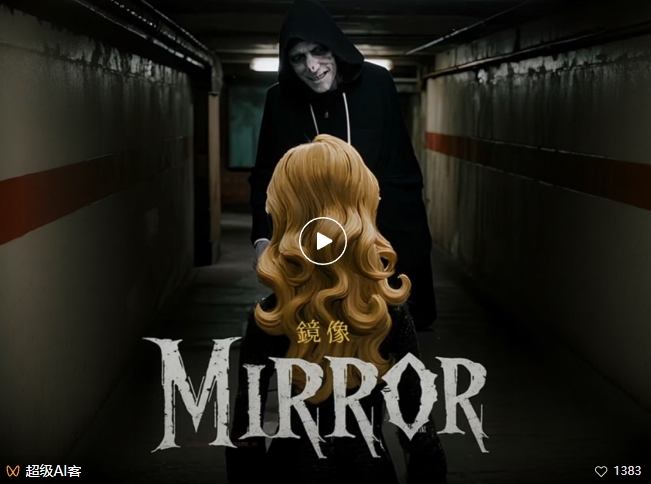 付費文章:最近全網瘋傳的《鏡像》AI動畫短片,高階教程來了