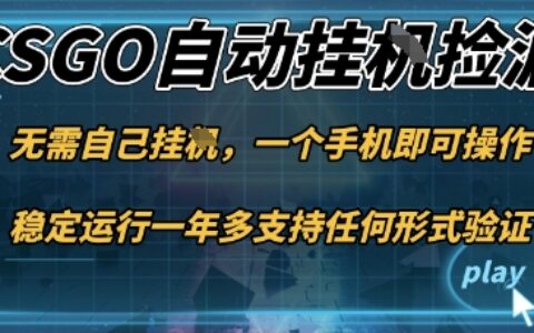 游戲自動掛G撿漏，一個手機即可操作，當天可操作見到結果，新手小白輕松月入1W+【揭秘】