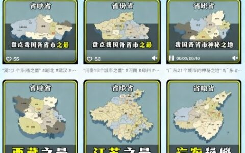 剪映制作地圖動畫制作教程，視頻制作簡單，流量高起號快，伙伴單價高