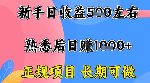 全年可變現項目,收益高無門檻,正規項目,長期可做,一天收益1k+一臺電腦在家創業【揭秘】