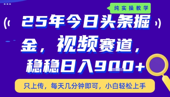 25年下半年頭條最新玩法，，每天幾分鐘即可，穩(wěn)穩(wěn)日入9張+，無操作門檻【揭秘】