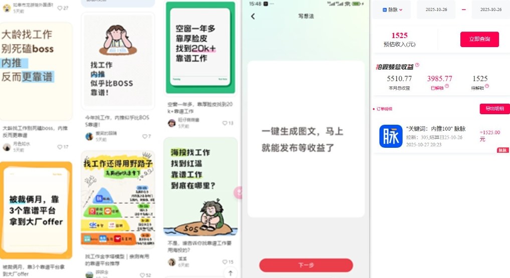 畢業生求職項目拆解_脈脈拉新空白市場，藍海開局