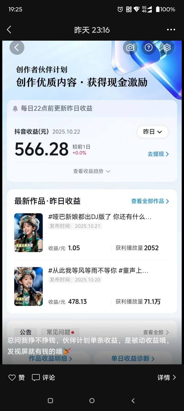 AI對口型音樂號項目,全平臺一鍵分發,可以分成計劃-廣告收益-音樂推廣-收徒-商單等