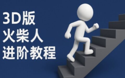 coze扣子一鍵生成火柴人視頻，彩色3D中英字幕進階版本