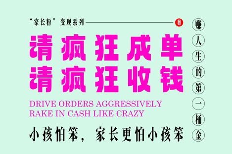 家長(zhǎng)粉變現(xiàn),每逢大假小假是真的都在瘋狂成單瘋狂收米,在教培行業(yè)里掙你人生的第一桶金,輕松又高效