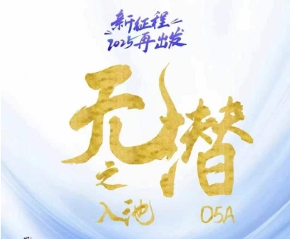 無潛不起全域入池方法論,?2025再出發(fā),全程干貨滿滿,帶你掌握全域入池關(guān)鍵技巧